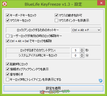 BlueLife KeyFreeze が日本語に対応しました。