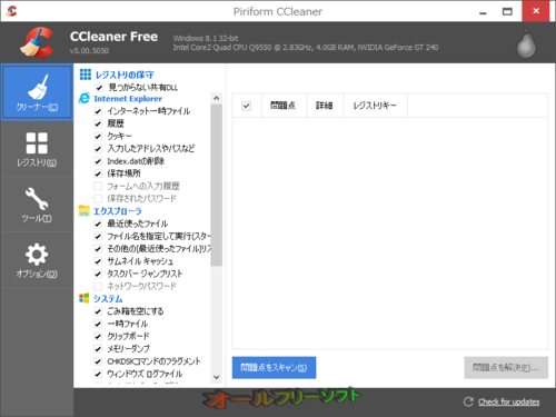 CCleaner バージョン 5の正式版が公開されました。