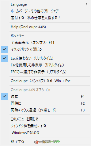 日本語に対応したOneLoupe 4.05