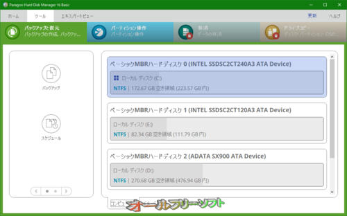 Paragon Partition ManagerとParagon Backup & RecoveryはParagon Hard Disk Managerに統合されました。