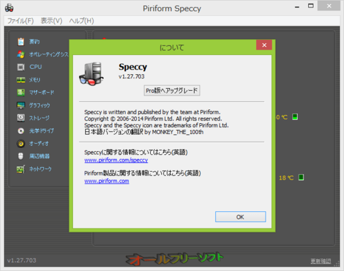 Windows 10に対応したSpeccy 1.27.703