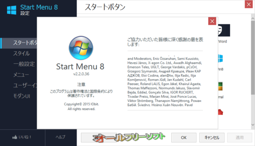 スタートメニューからモダンアプリを削除できるようになったStart Menu 8 2.2.0.36