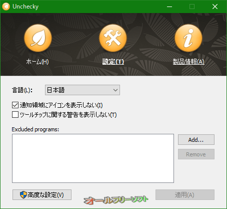 選択したプログラムを除外するオプションが追加されたUnchecky 1.1