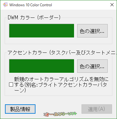 Windows 10 Color Controlの日本語化ファイルが公開されました。