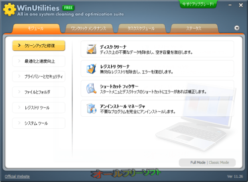 Windows 8/8.1でレジストリクリーナーが最適化されたWinUtilities 11.26
