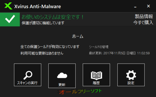 Xvirus Anti-Malwareの日本語化ファイルが公開されました。